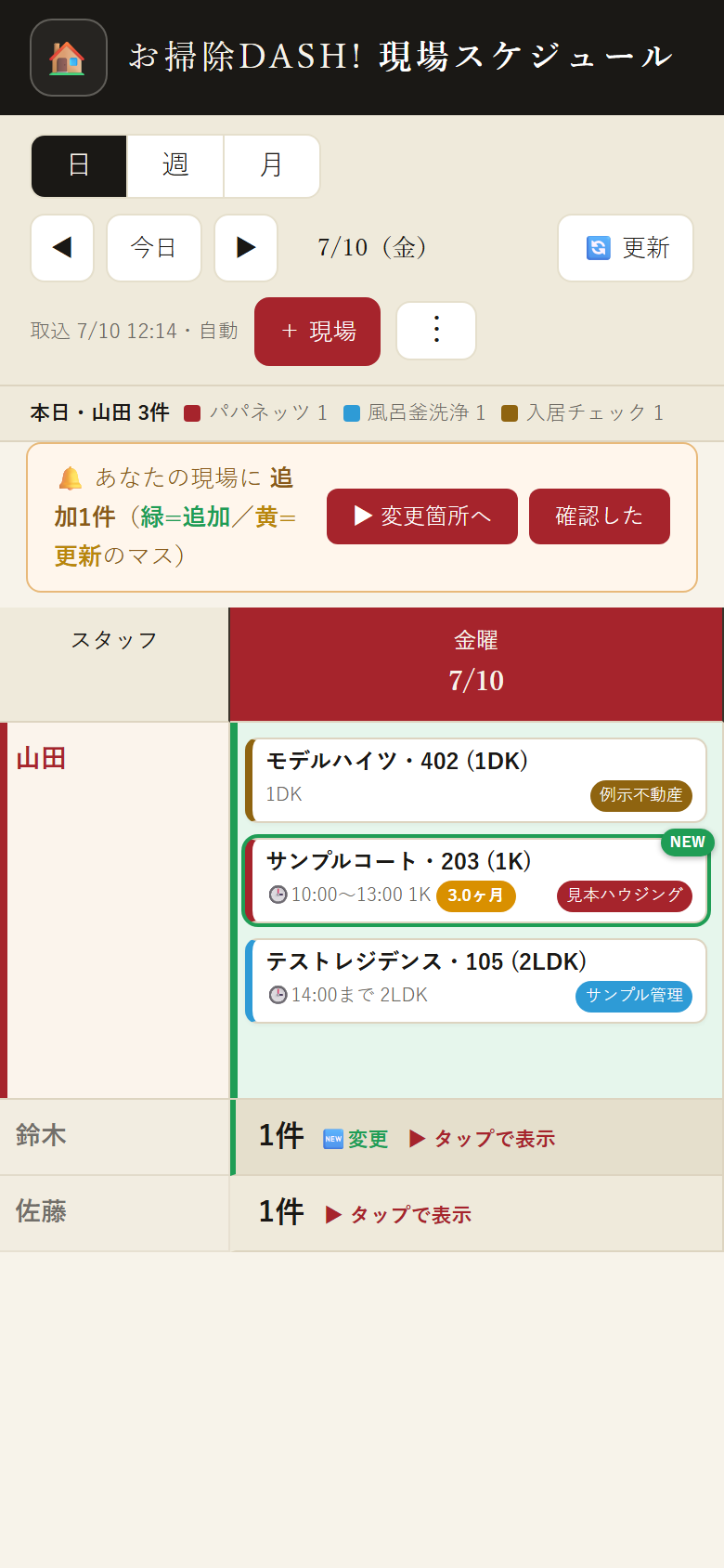 今日の現場が3件、カードで縦に並んでいる日ビュー画面