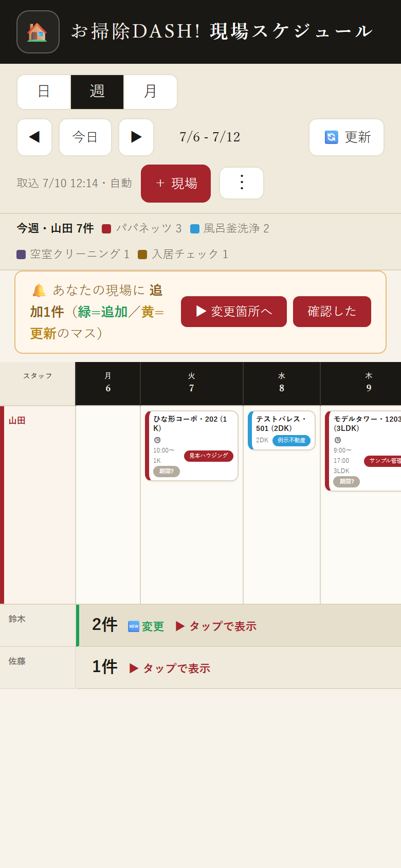 週ビュー。月曜から日曜まで曜日ごとに現場カードが並ぶ