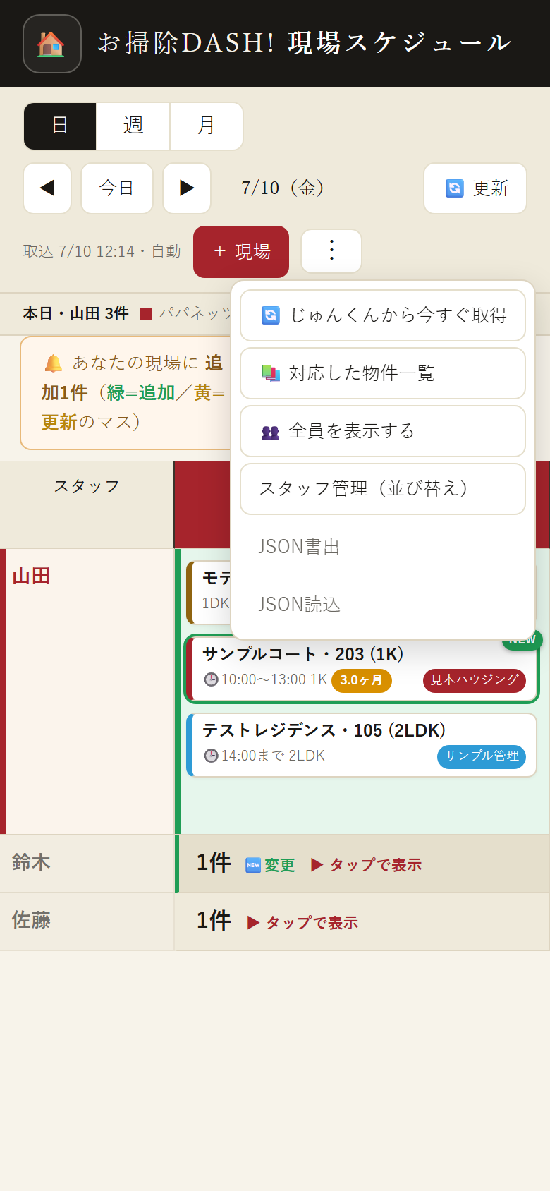 右上メニューを開いた画面。じゅんくんから今すぐ取得などの項目が並ぶ