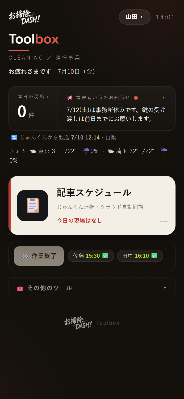Toolboxの入口画面。配車スケジュールのタイルや天気、お知らせが並ぶ